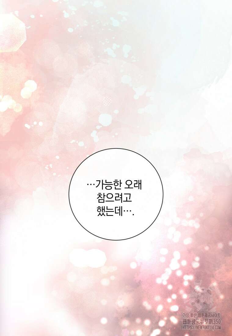 백작가의 불청객들 146화 124