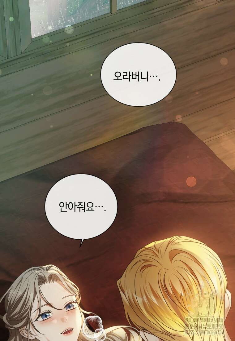 백작가의 불청객들 146화 127