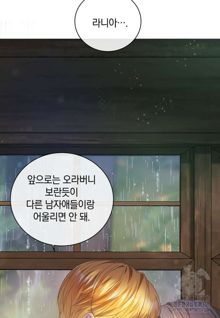 백작가의 불청객들 146화 132