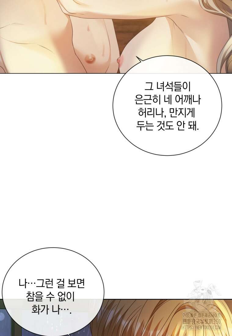 백작가의 불청객들 146화 134