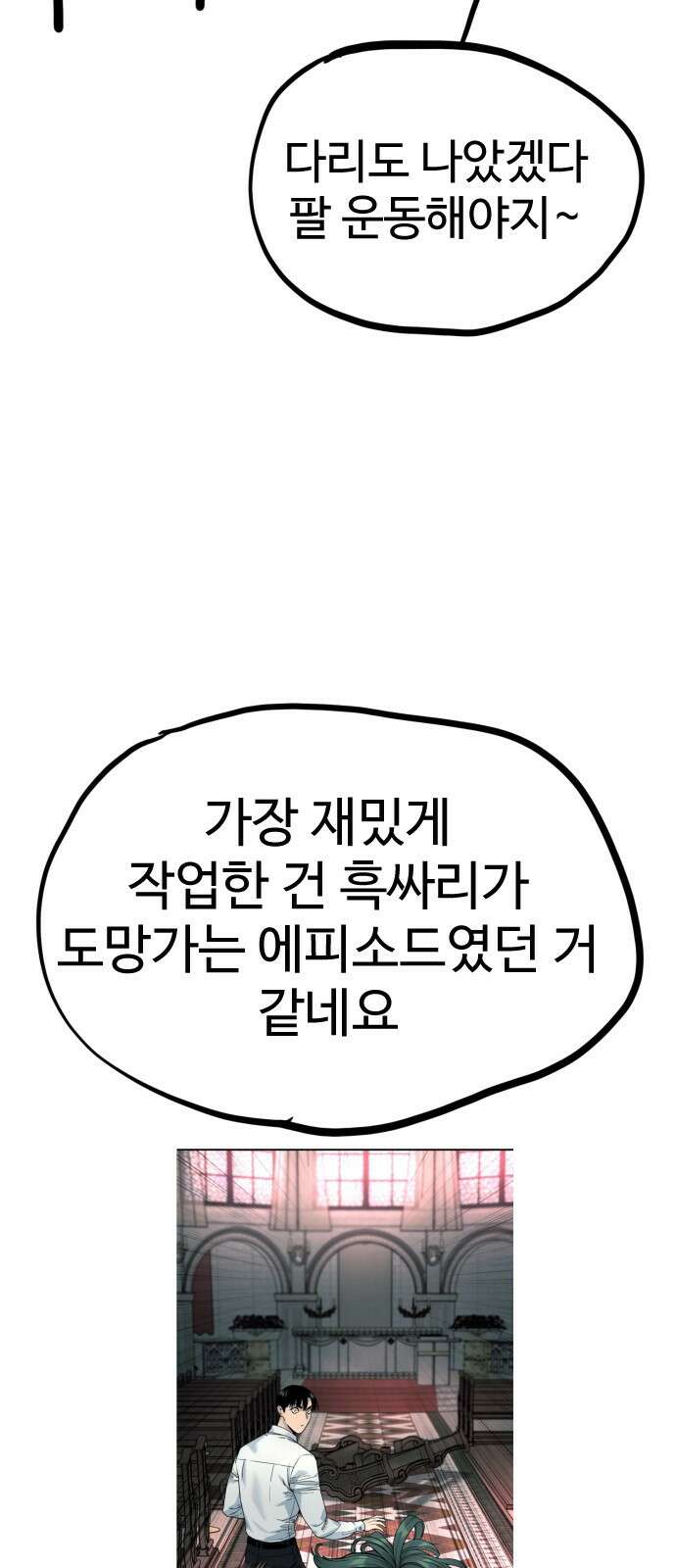 킬러경찰 시즌1 후기 8
