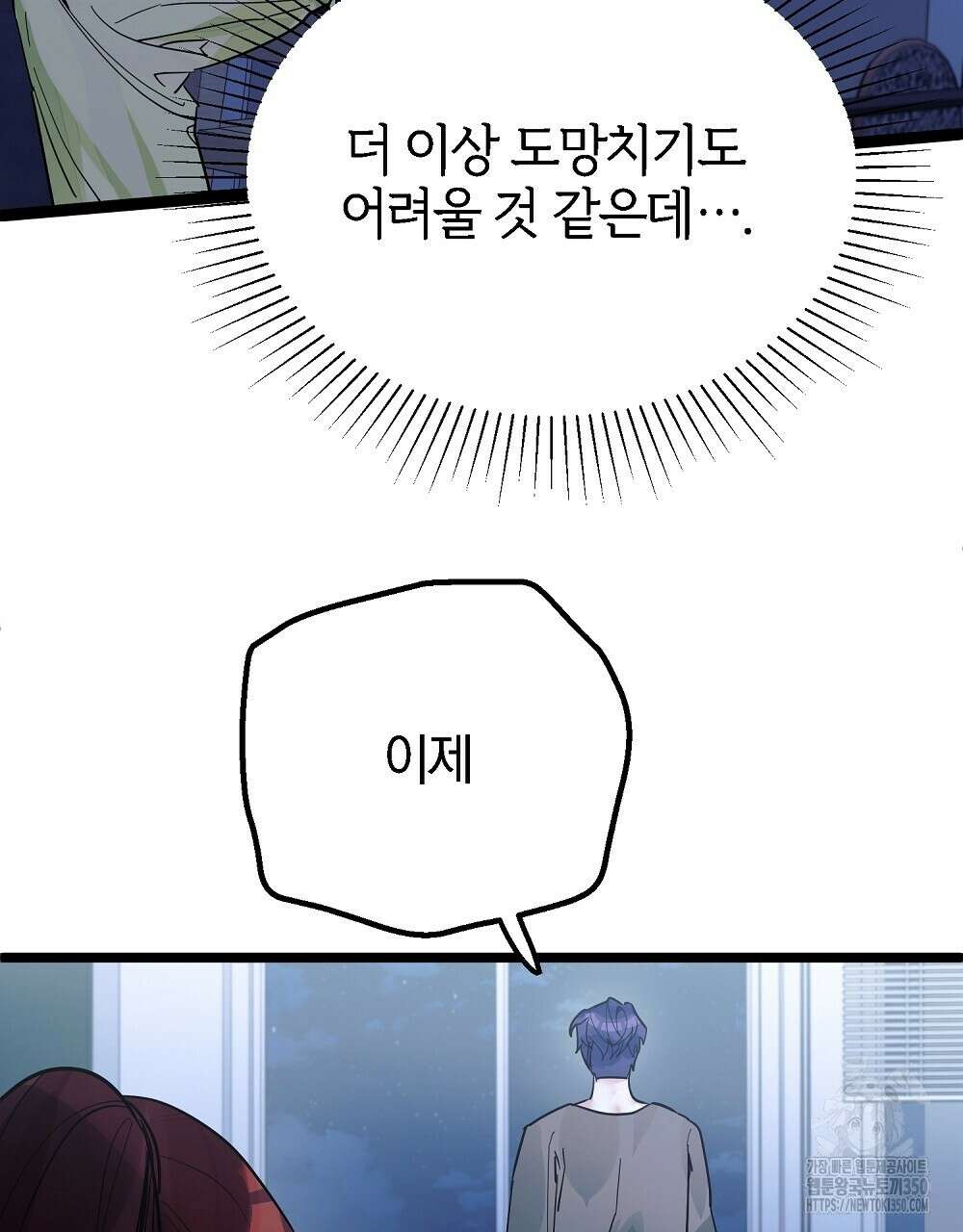 비인가 접근 25화 5
