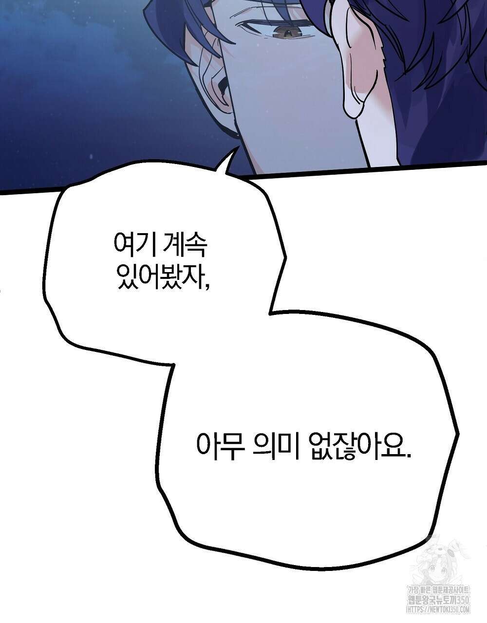 비인가 접근 25화 8