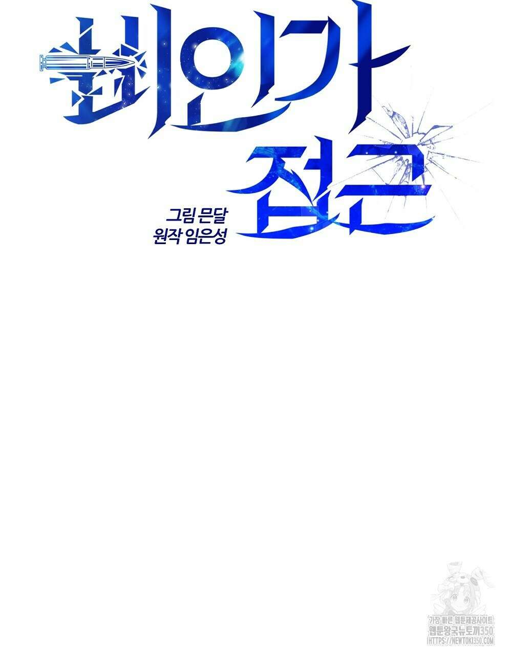 비인가 접근 25화 23