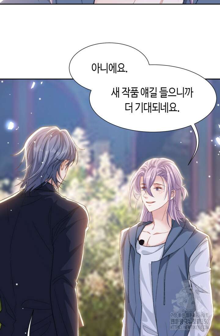 집착공의 인형놀이 161화 5