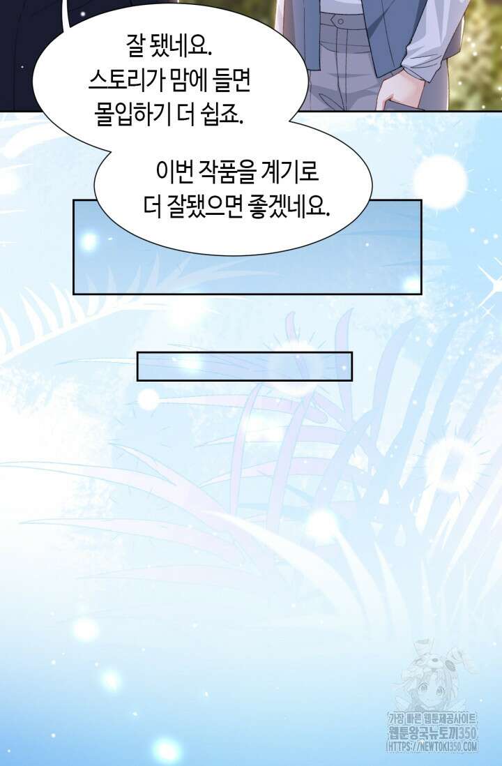 집착공의 인형놀이 161화 6