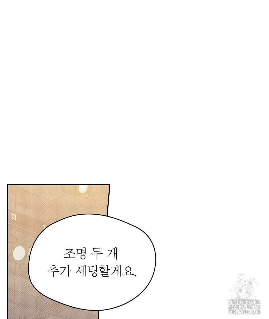 보름달이 뜨면 23화 3