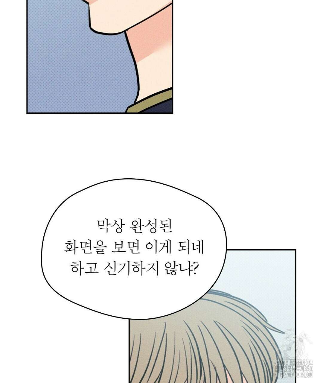 보름달이 뜨면 23화 11