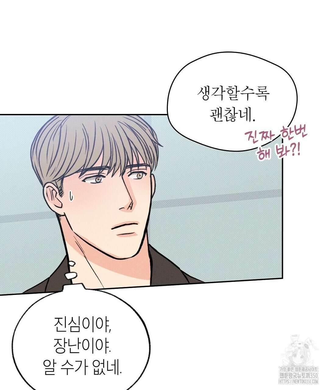 보름달이 뜨면 23화 29