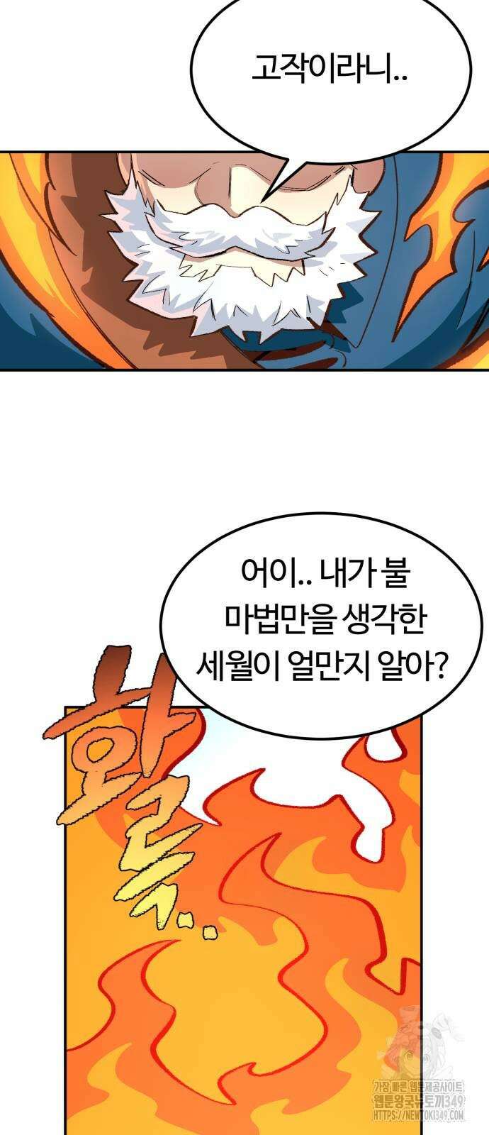 망치하르방 103화 2