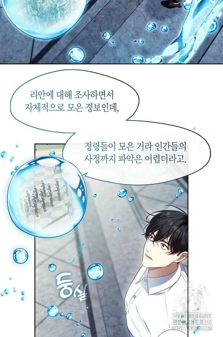 S급 헌터는 악역 공녀가 되기 싫습니다 51화 4