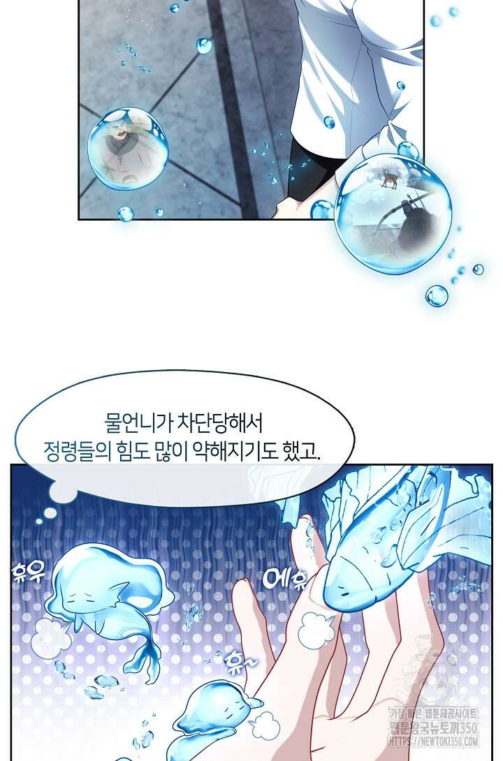 S급 헌터는 악역 공녀가 되기 싫습니다 51화 5