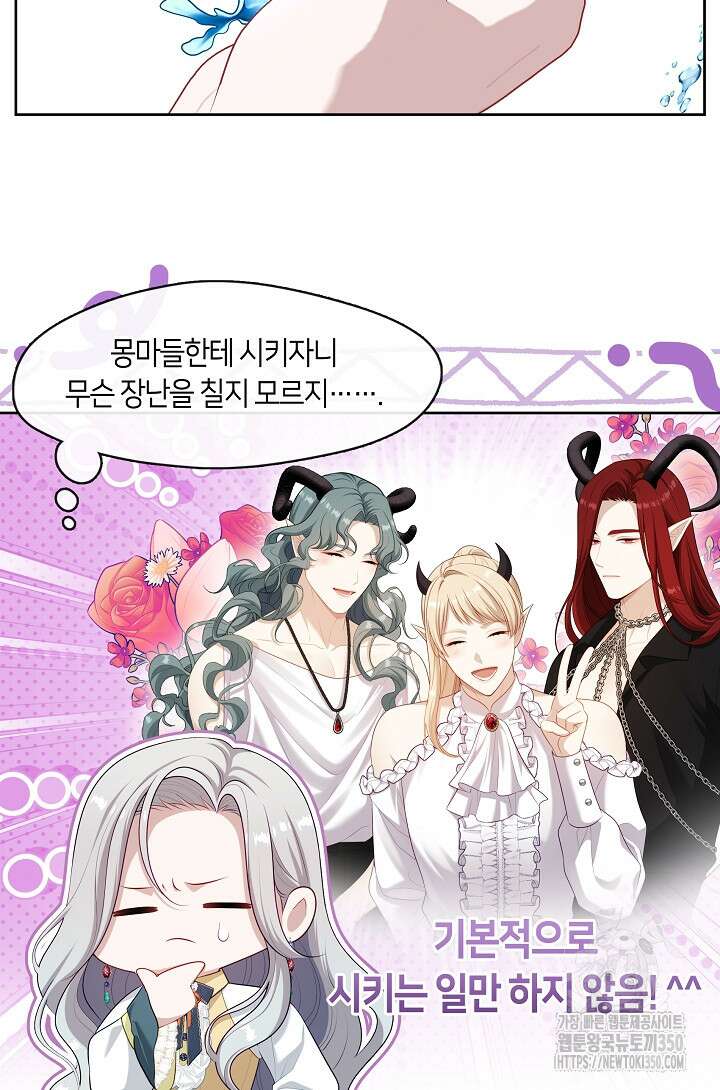 S급 헌터는 악역 공녀가 되기 싫습니다 51화 6