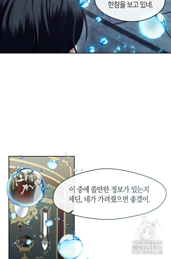 S급 헌터는 악역 공녀가 되기 싫습니다 51화 9