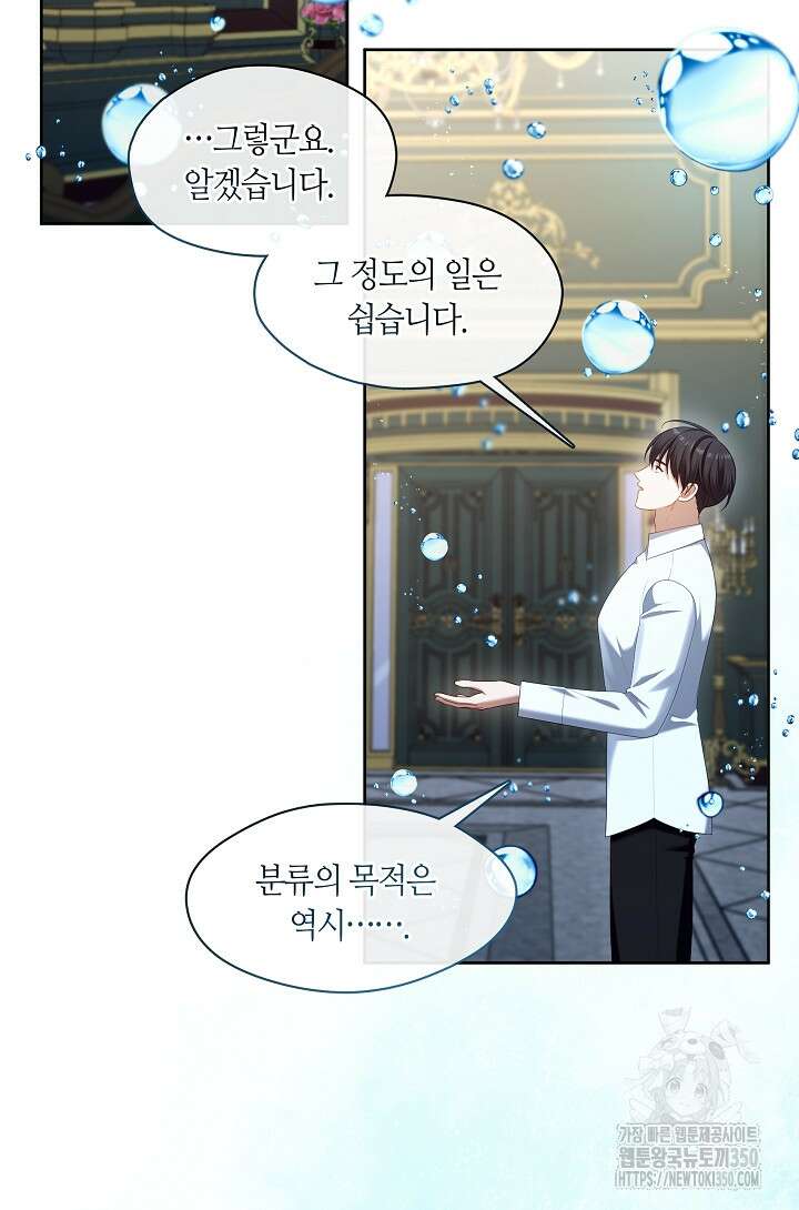 S급 헌터는 악역 공녀가 되기 싫습니다 51화 10