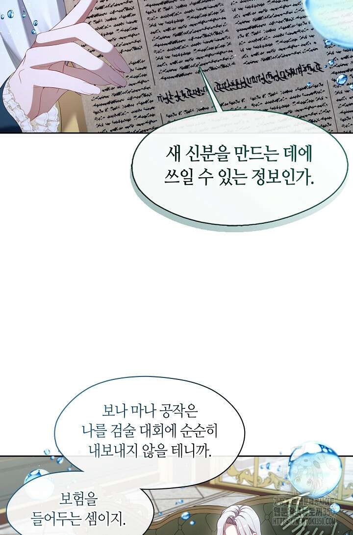 S급 헌터는 악역 공녀가 되기 싫습니다 51화 12