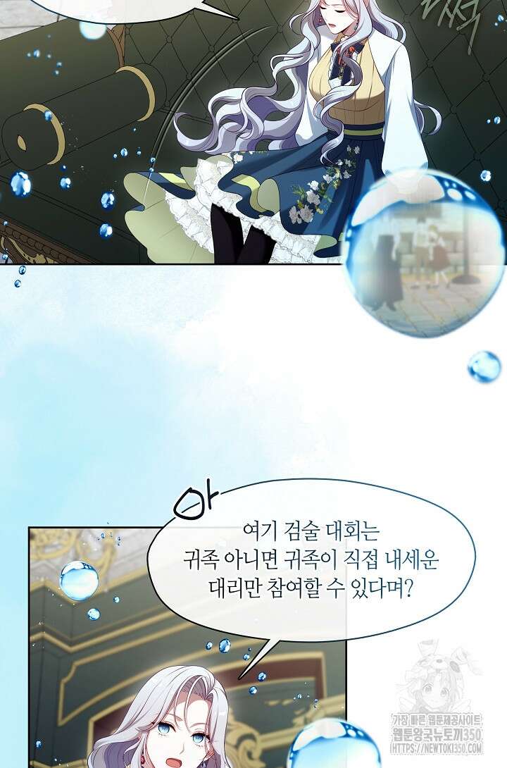 S급 헌터는 악역 공녀가 되기 싫습니다 51화 13