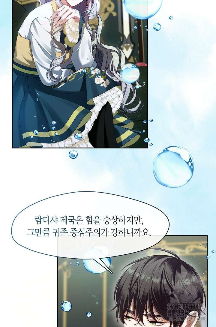 S급 헌터는 악역 공녀가 되기 싫습니다 51화 14