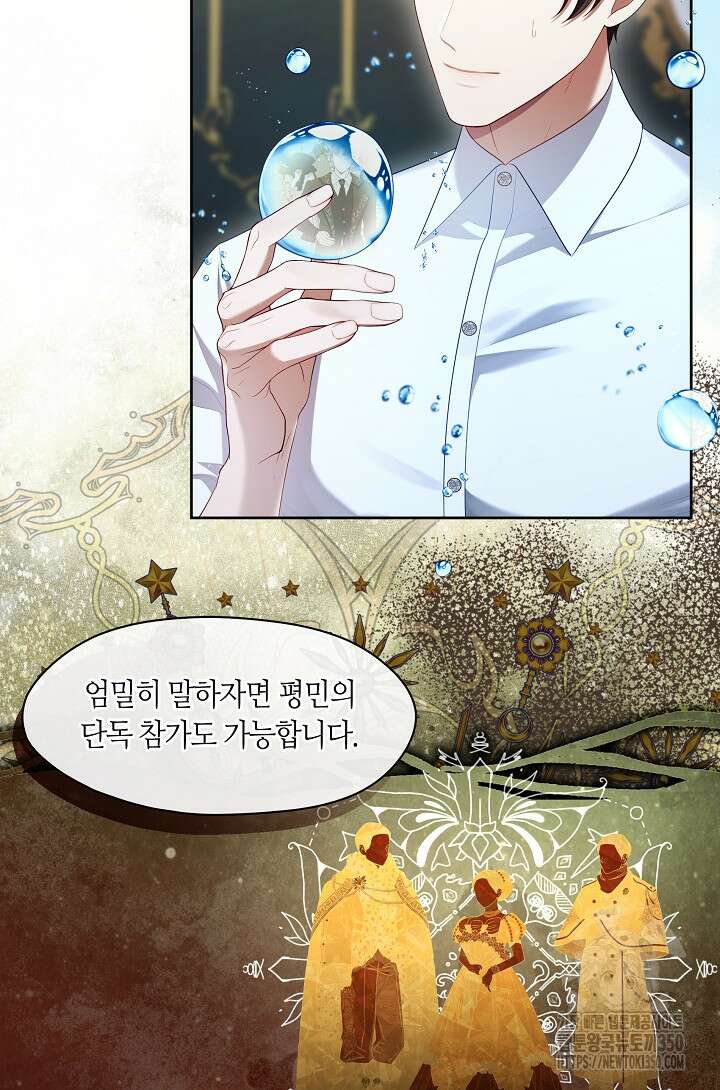 S급 헌터는 악역 공녀가 되기 싫습니다 51화 15