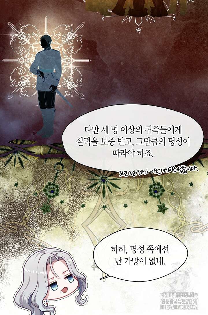 S급 헌터는 악역 공녀가 되기 싫습니다 51화 16