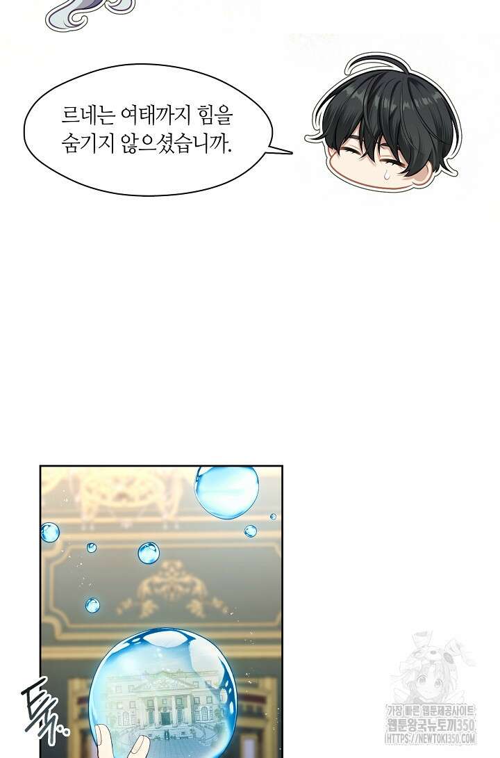 S급 헌터는 악역 공녀가 되기 싫습니다 51화 17