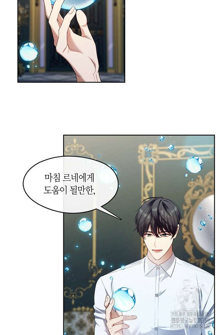 S급 헌터는 악역 공녀가 되기 싫습니다 51화 18