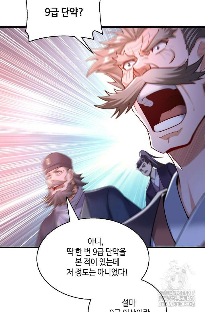 10만 년째 오늘을 살던 놈 275화 3