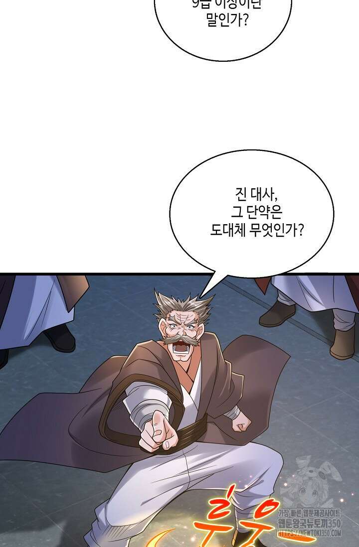 10만 년째 오늘을 살던 놈 275화 4