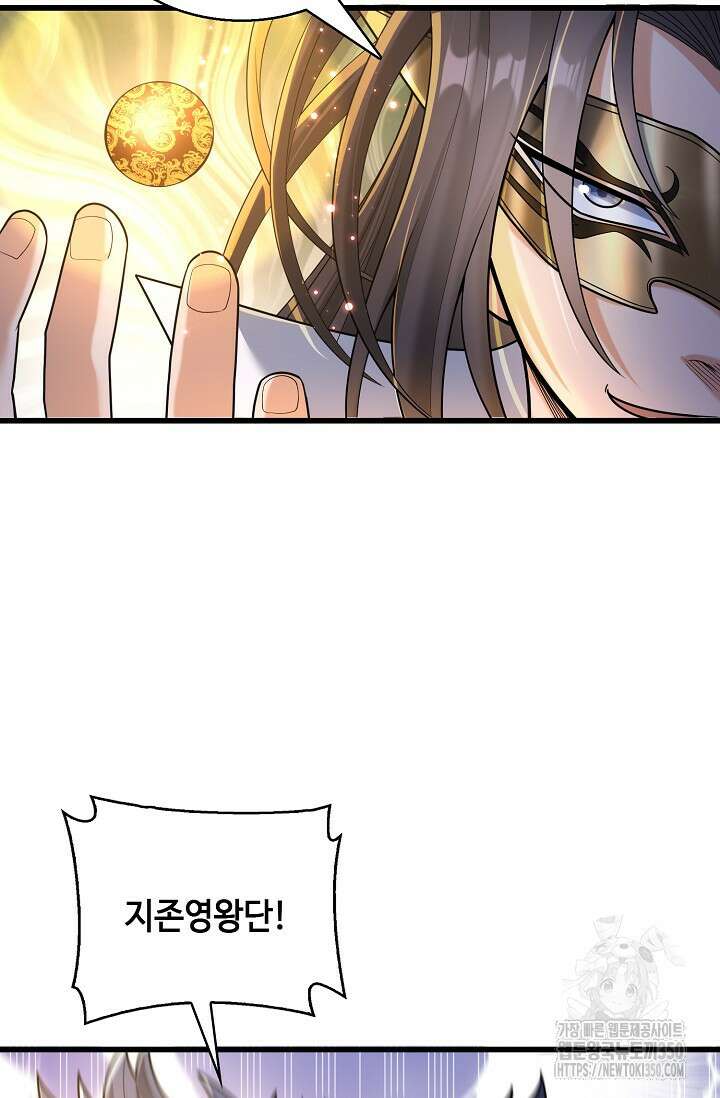 10만 년째 오늘을 살던 놈 275화 6