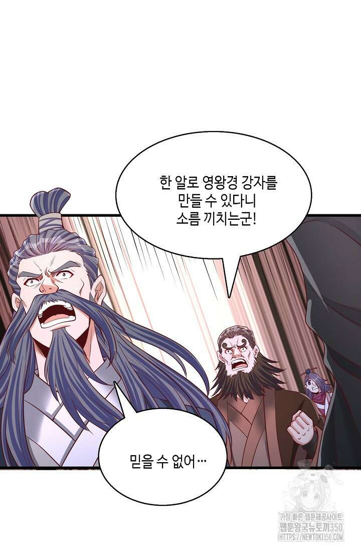 10만 년째 오늘을 살던 놈 275화 8