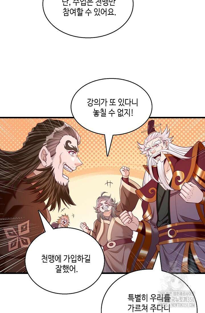 10만 년째 오늘을 살던 놈 275화 13