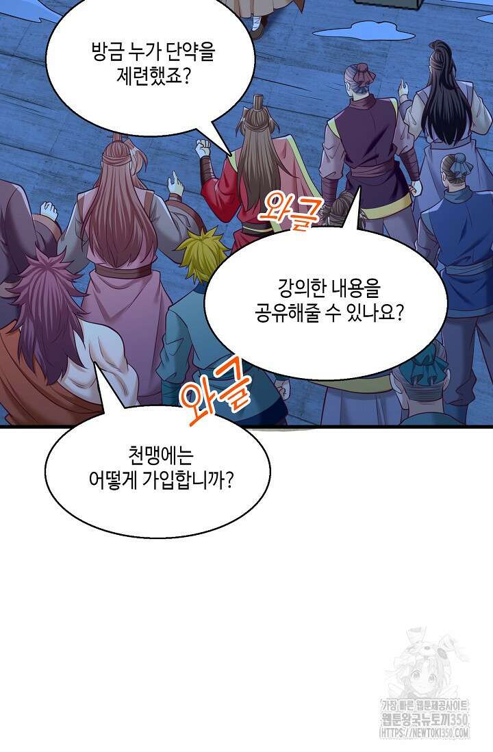 10만 년째 오늘을 살던 놈 275화 15