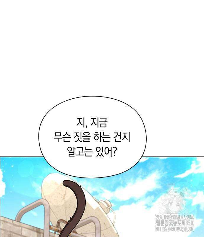 웨폰 크리에이터 36화 4