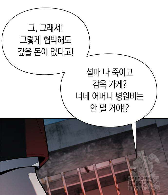 웨폰 크리에이터 36화 14