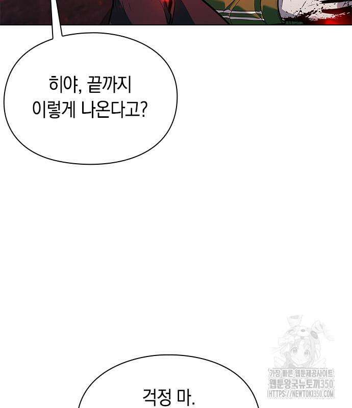 웨폰 크리에이터 36화 16