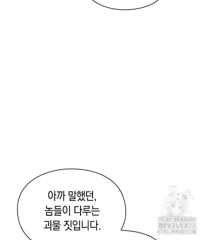 웨폰 크리에이터 36화 43