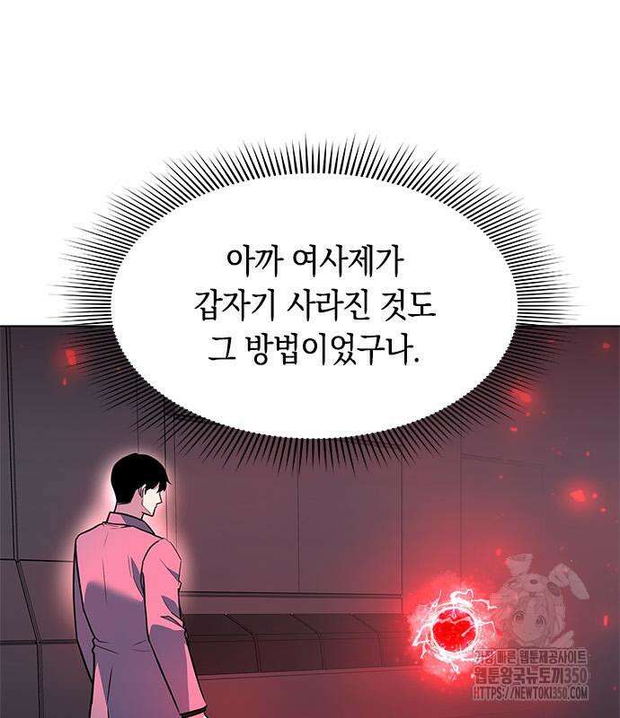 웨폰 크리에이터 36화 46
