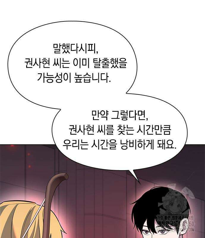웨폰 크리에이터 36화 54