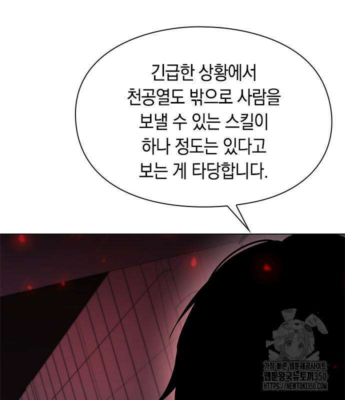 웨폰 크리에이터 36화 60