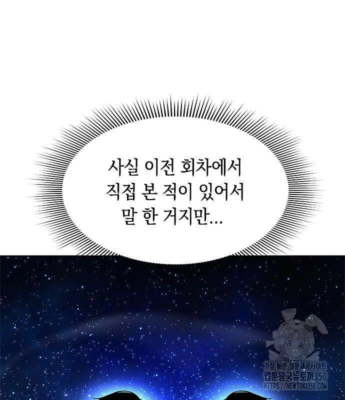 웨폰 크리에이터 36화 63