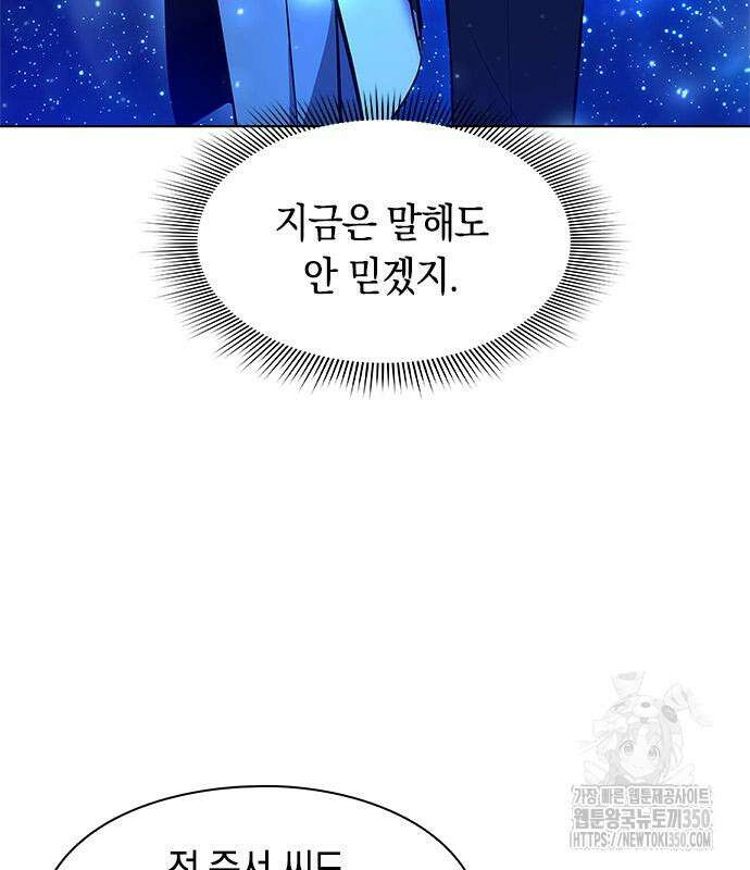 웨폰 크리에이터 36화 65