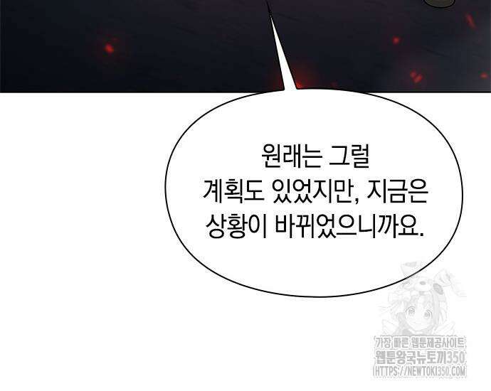 웨폰 크리에이터 36화 68