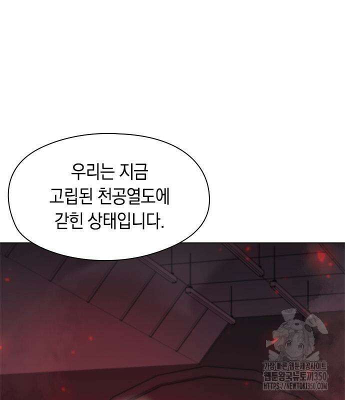 웨폰 크리에이터 36화 69