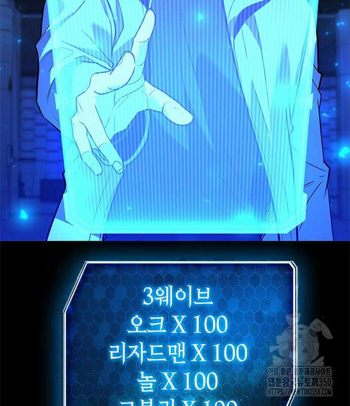 웨폰 크리에이터 36화 73