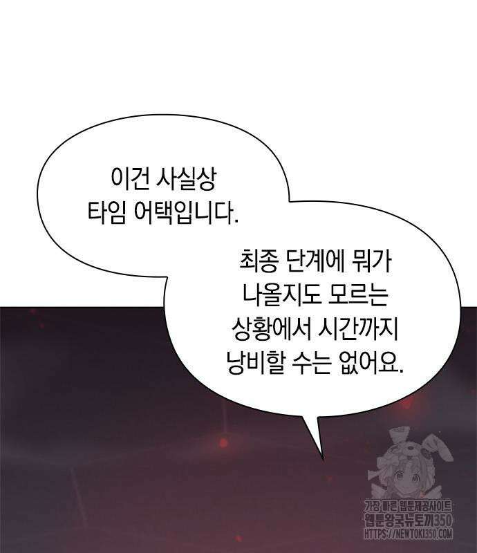 웨폰 크리에이터 36화 78