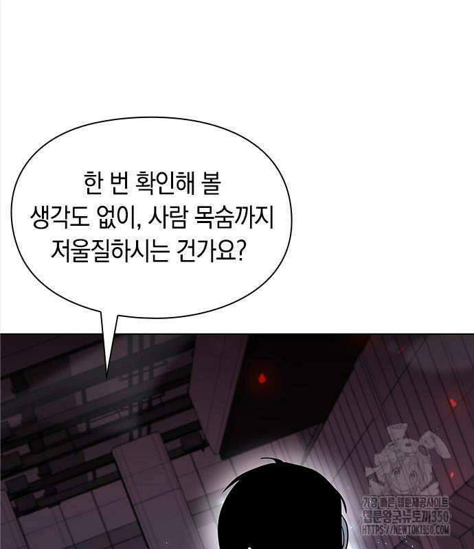 웨폰 크리에이터 36화 85