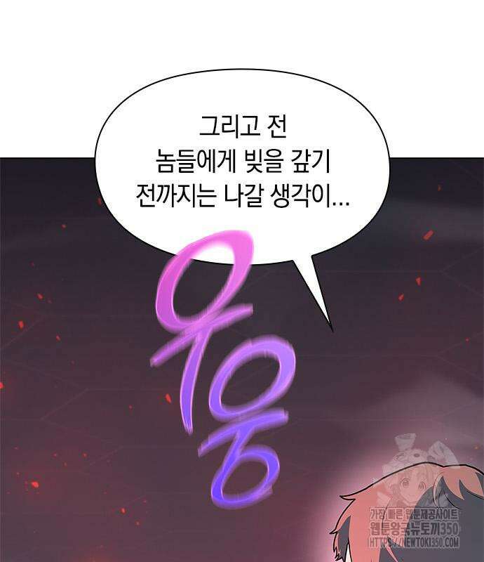 웨폰 크리에이터 36화 109