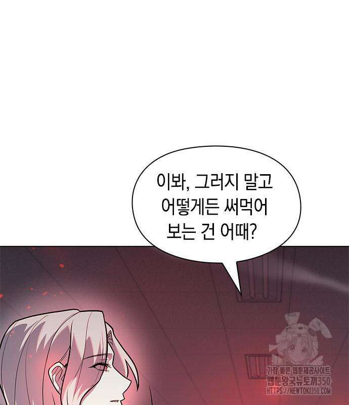 웨폰 크리에이터 36화 138