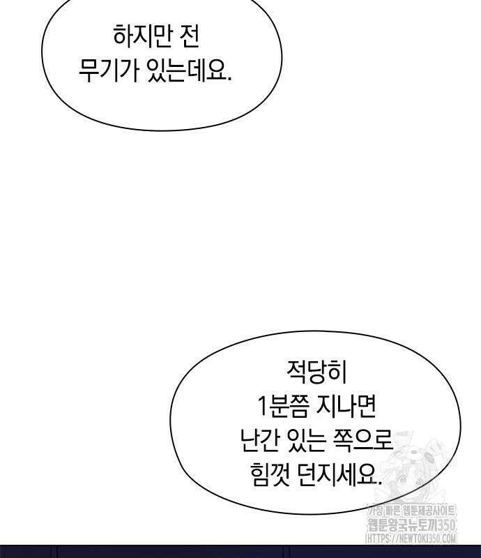 웨폰 크리에이터 36화 176