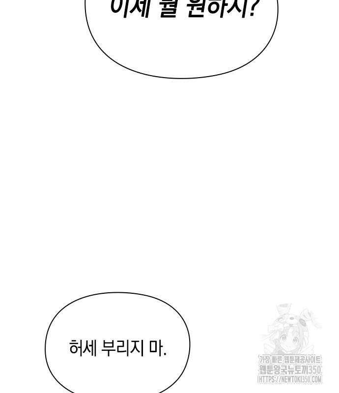 웨폰 크리에이터 36화 187